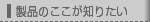���i�̂������m�肽��