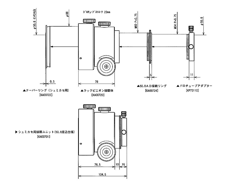 タカハシ 高橋 μ・CN接眼ユニット (50.8)美品